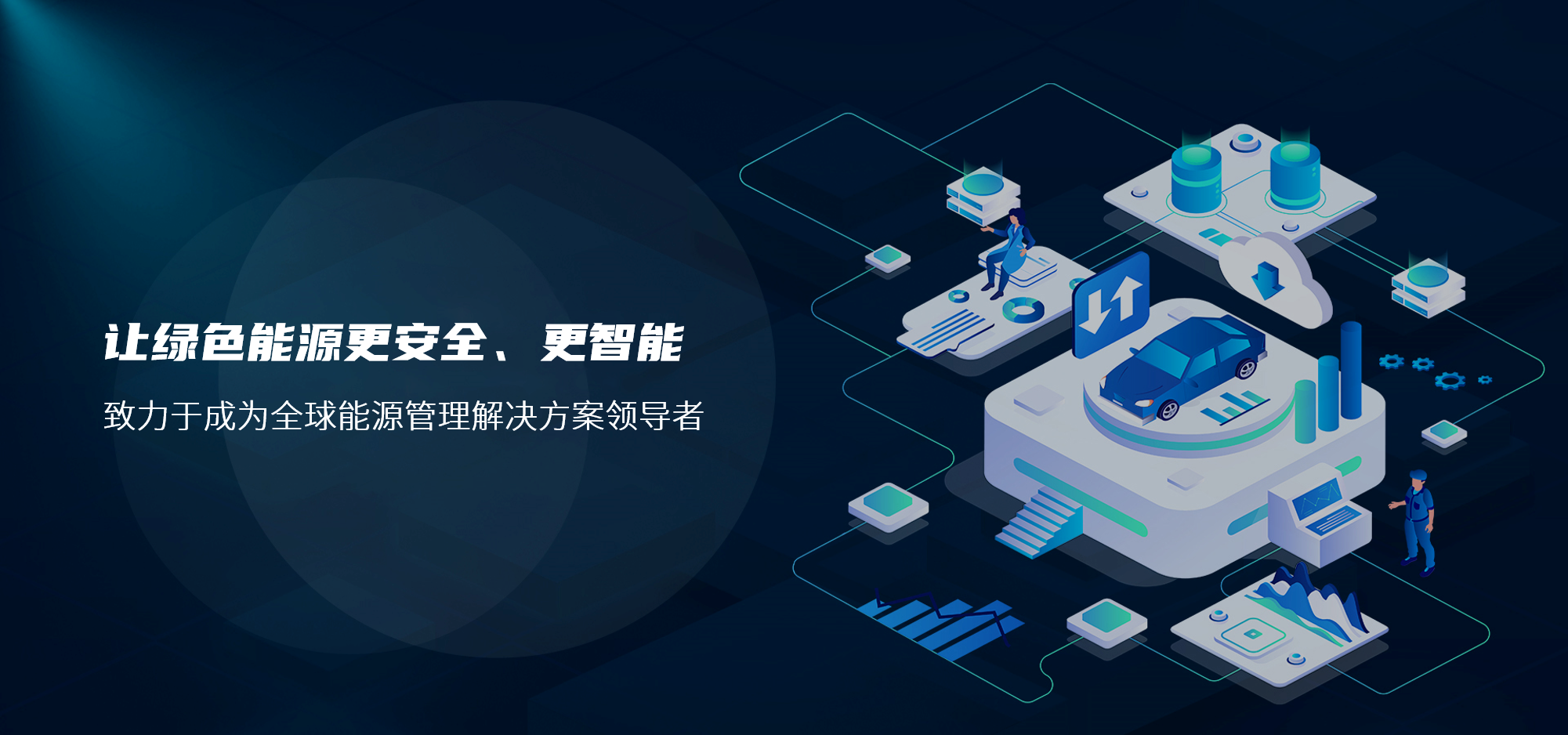 汇川节能环保-能源管理领域解决方案领导者